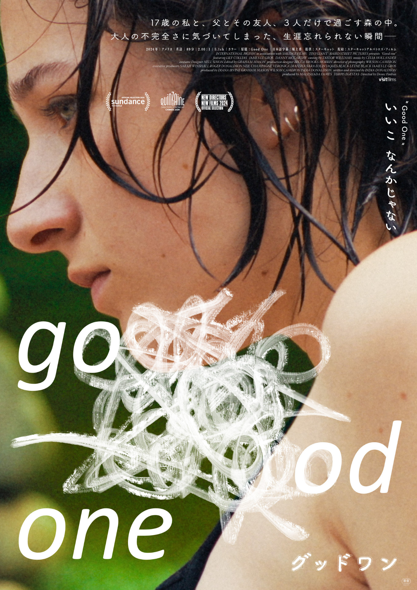 「グッドワン」ポスタービジュアル