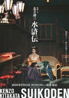 ドラマ「北方謙三 水滸伝」ビジュアル（済仁美）