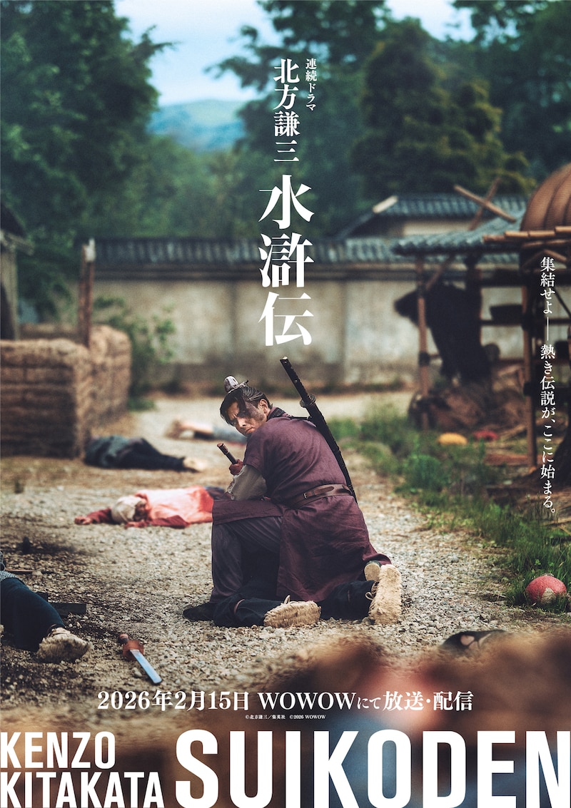 ドラマ「北方謙三 水滸伝」ビジュアル（楊志）