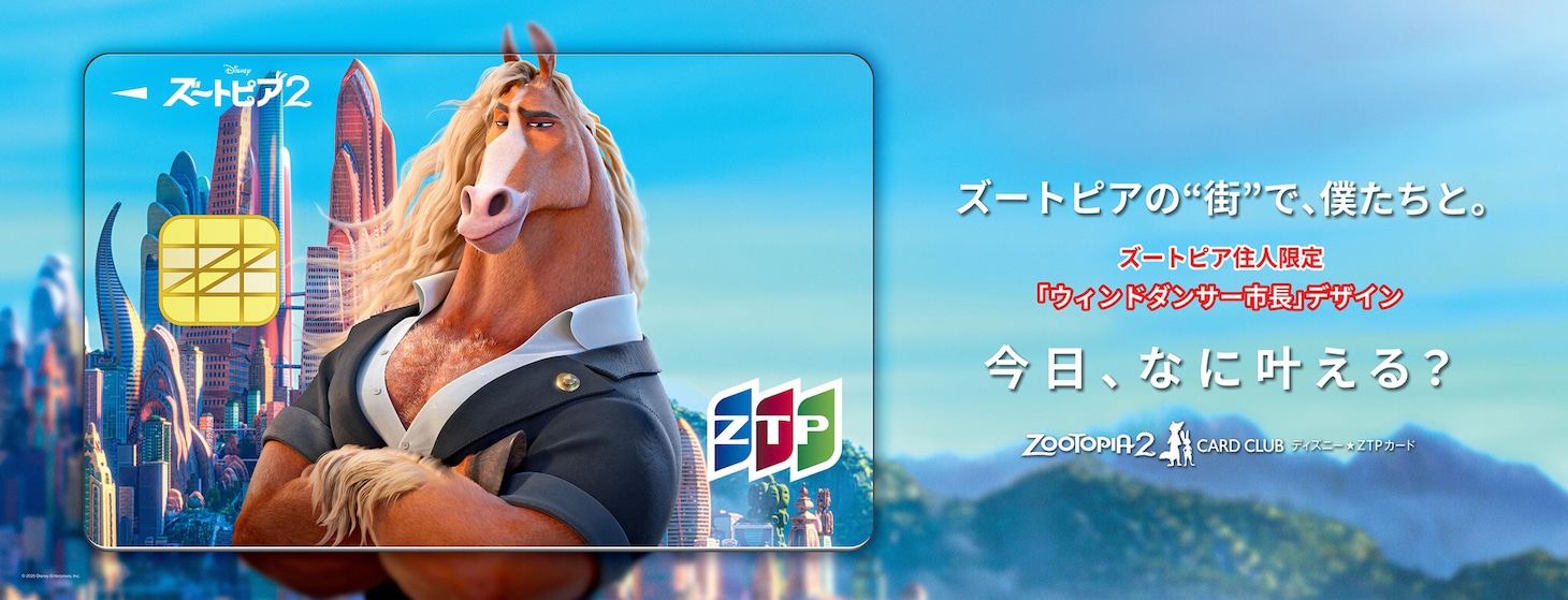 「ズートピア2」JCBをオマージュした広告のポスタービジュアル