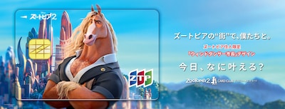 「ズートピア2」JCBをオマージュした広告のポスタービジュアル