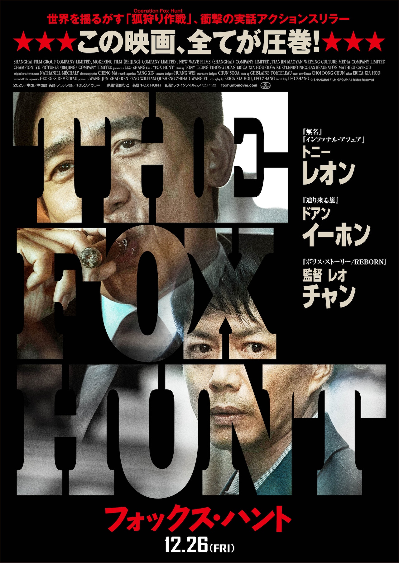 Fox Hunt フォックス・ハント」ポスタービジュアル - トニー