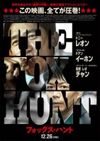 「Fox Hunt フォックス・ハント」ポスタービジュアル