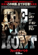 トニー・レオンを96時間以内に捕まえろ、国際指名手配犯演じた「Fox Hunt」特報