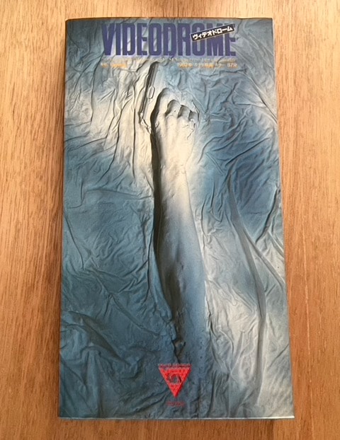 塚本晋也が1985年の公開当時、ユーロスペースで購入した「ヴィデオドローム」のパンフレット