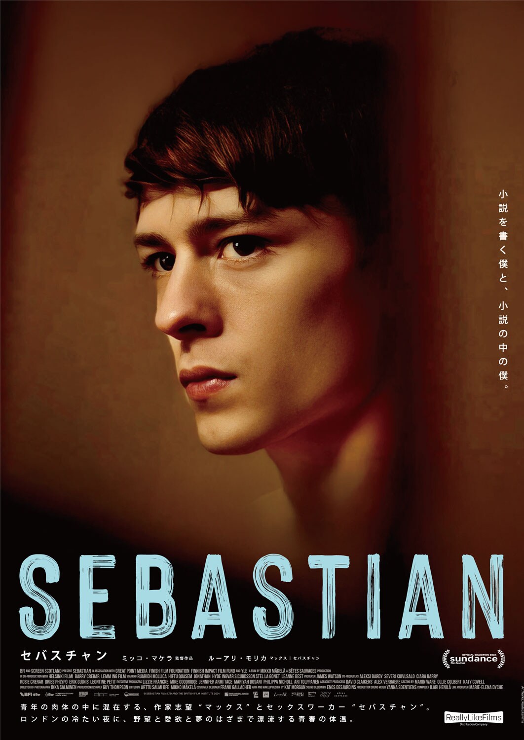 作家志望の青年がセックスワークの世界に踏み込む「SEBASTIAN セバスチャン」来年公開