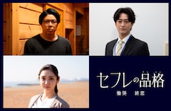 城定秀夫監督作「セフレの品格」に松本利夫、竹財輝之助、山谷花純が出演 予告編解禁