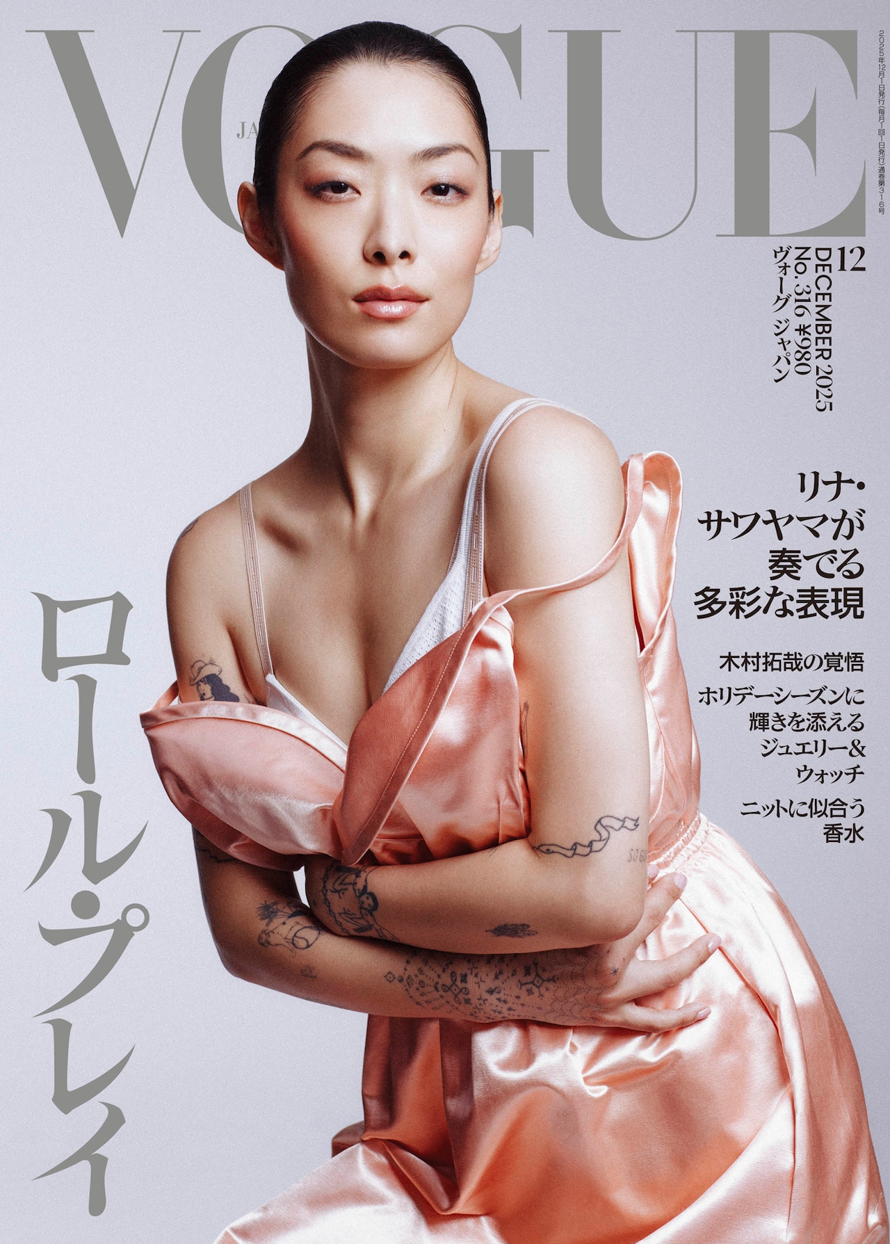 VOGUE JAPAN」2025年12月号 表紙 Photography by SEAN AND SENG ©2025