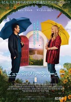 「ビューティフル・ジャーニー ふたりの時空旅行」ポスタービジュアル