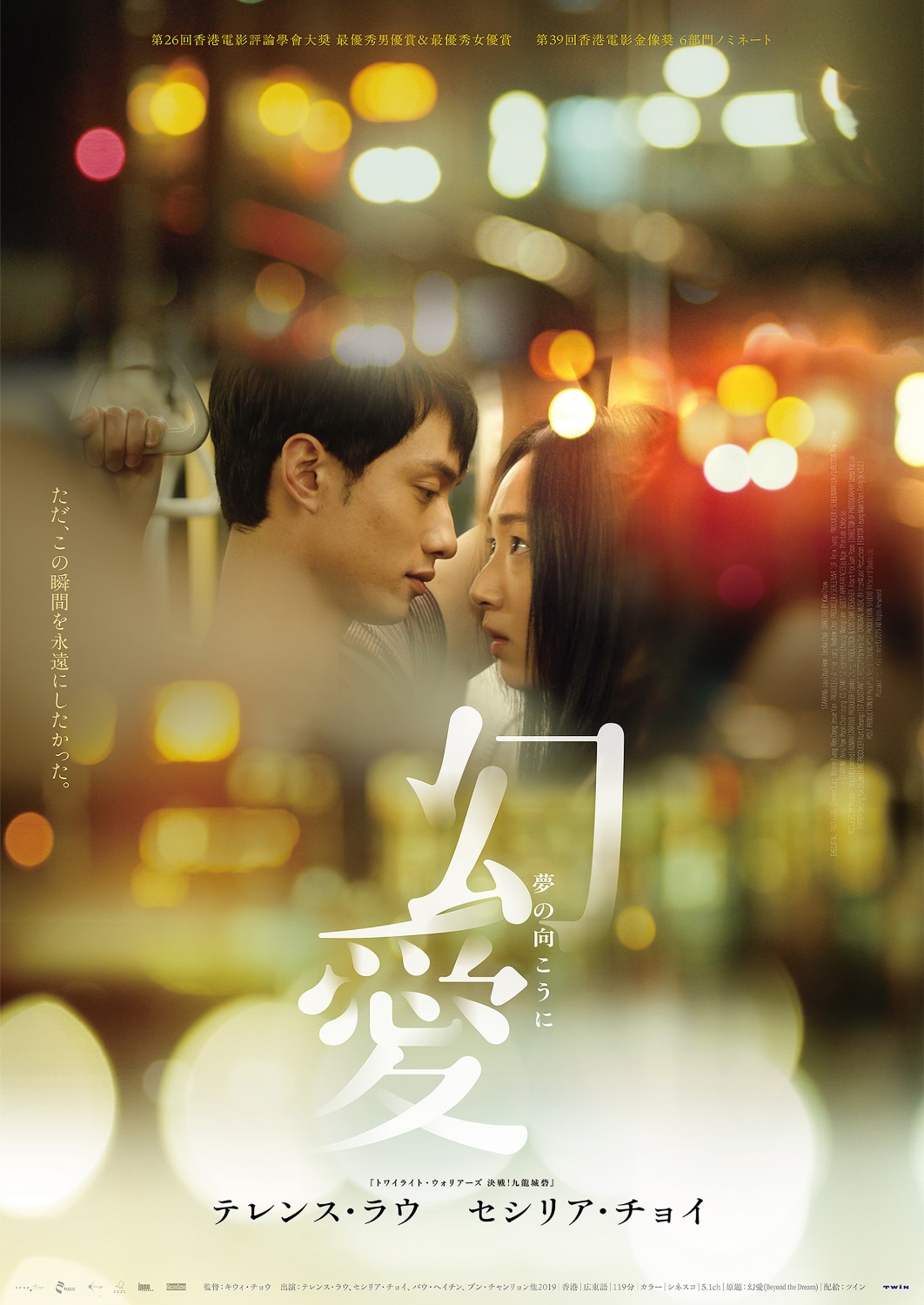 テレンス・ラウ×セシリア・チョイ共演の恋愛映画「幻愛 夢の向こうに」が来年公開