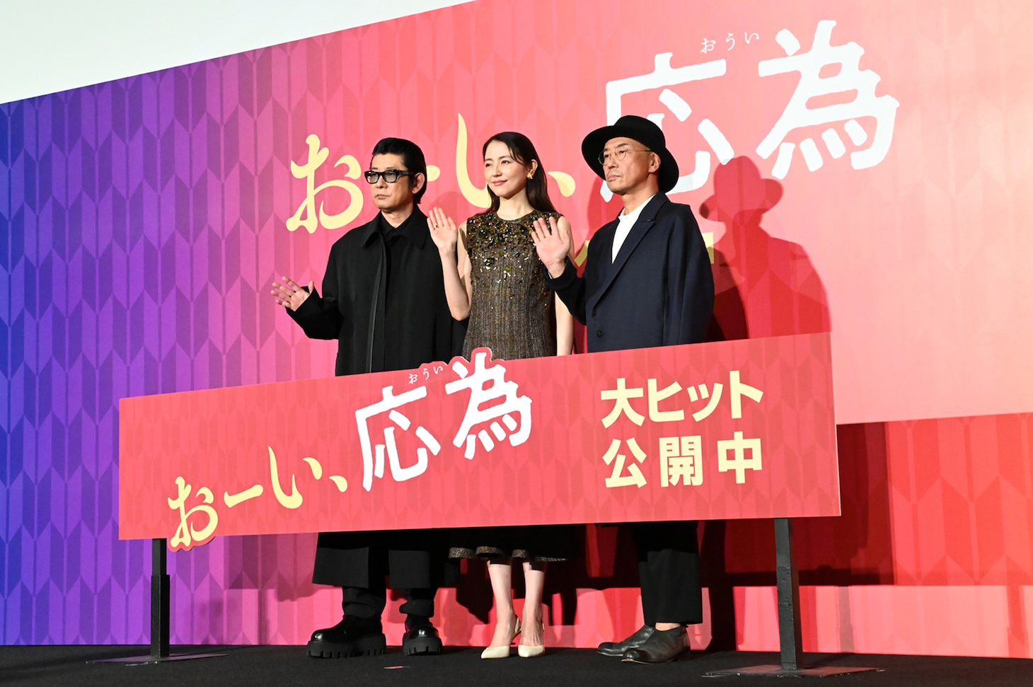 映画「おーい、応為」公開御礼舞台挨拶の様子。左から永瀬正敏、長澤まさみ、大森立嗣。