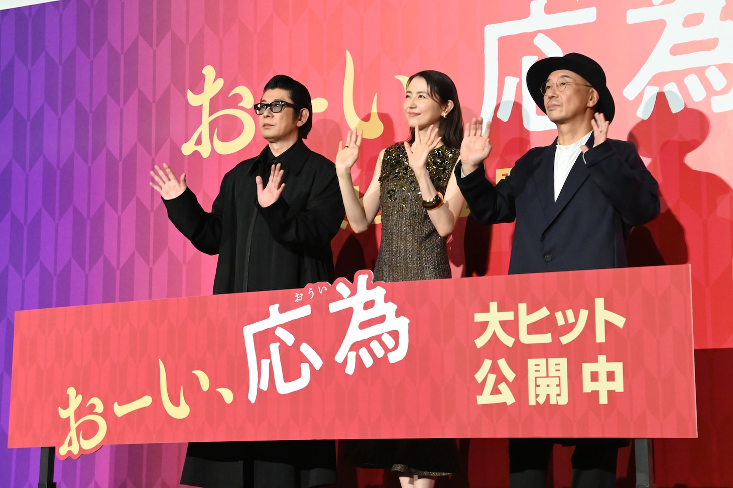 映画「おーい、応為」公開御礼舞台挨拶の様子。左から永瀬正敏、長澤まさみ、大森立嗣。不在の髙橋海人に「おーい、海人」と呼びかけた