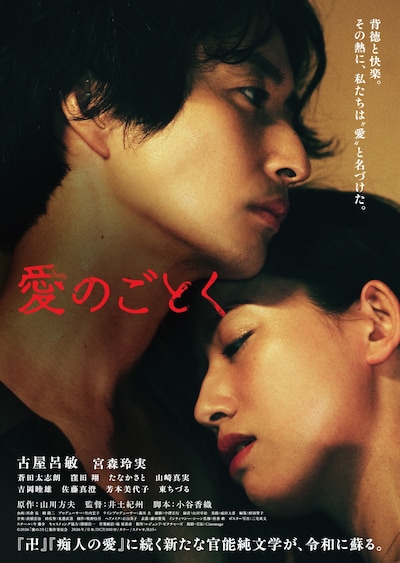 「愛のごとく」本ポスタービジュアル