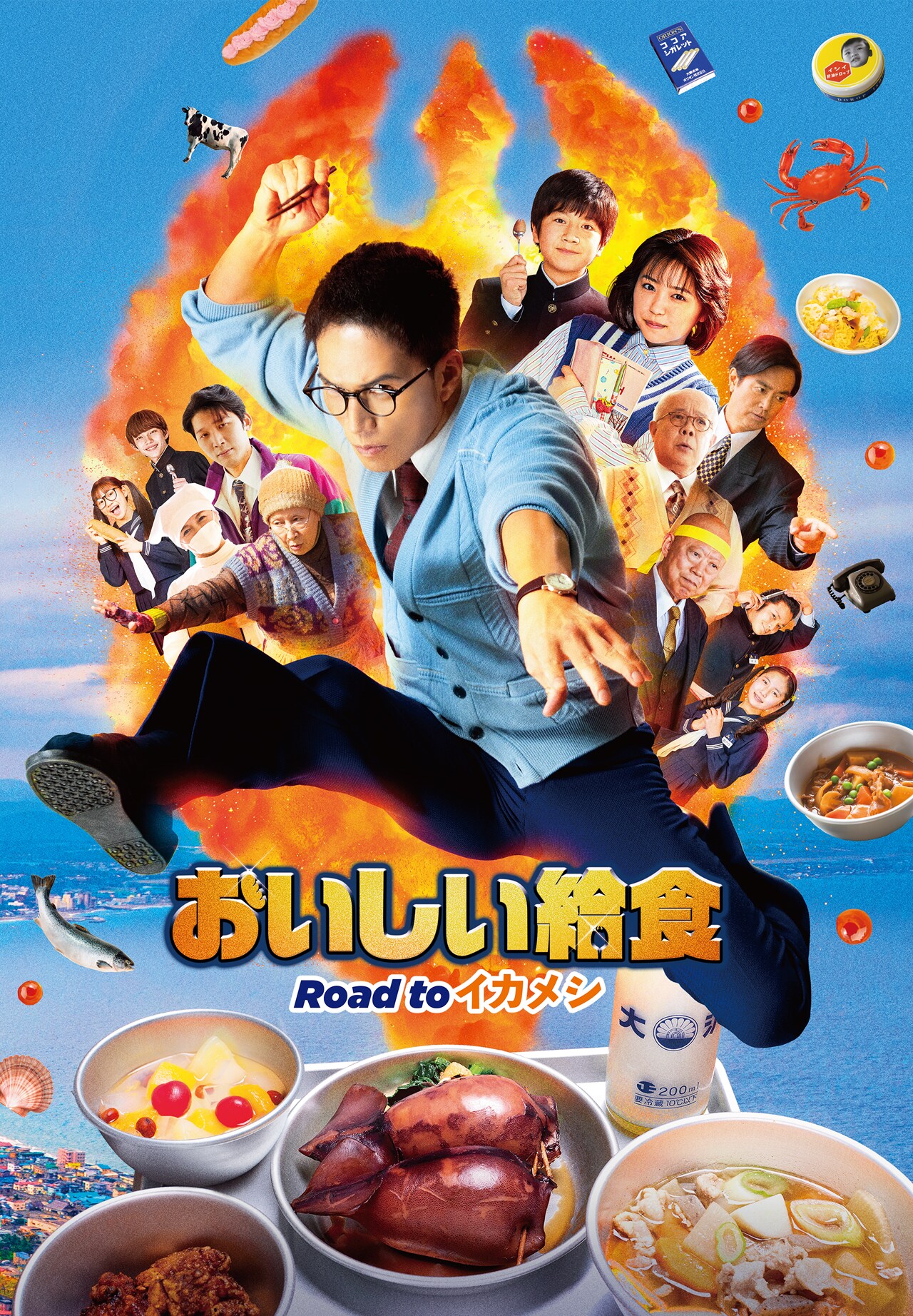 イカメシ～！市原隼人主演の映画「おいしい給食」第3弾がBS初放送、舞台は北海道・函館