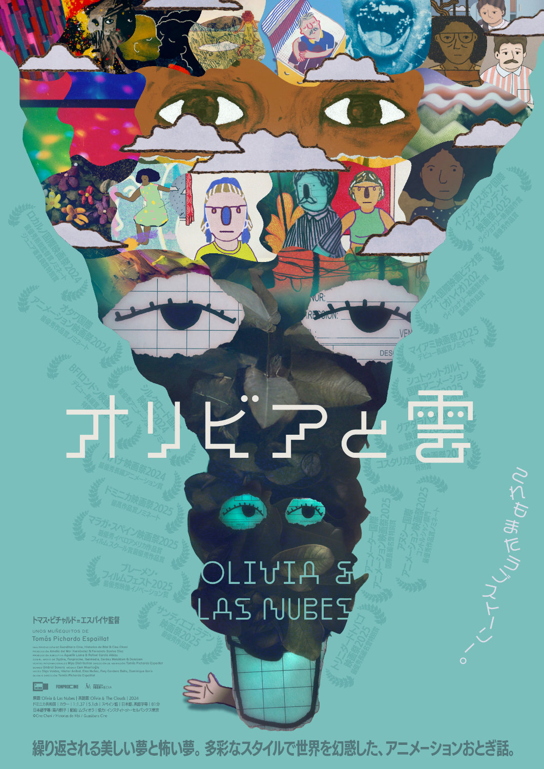 「オリビアと雲」日本版ポスタービジュアル
