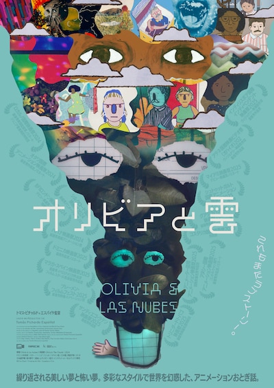 「オリビアと雲」日本版ポスタービジュアル