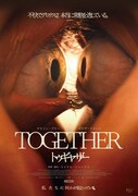 「トゥギャザー」ティザービジュアル