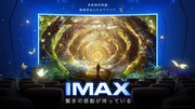 IMAXシアターのビジュアル