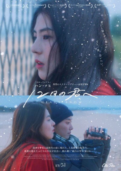 韓国映画「12月の君へ」メインビジュアル