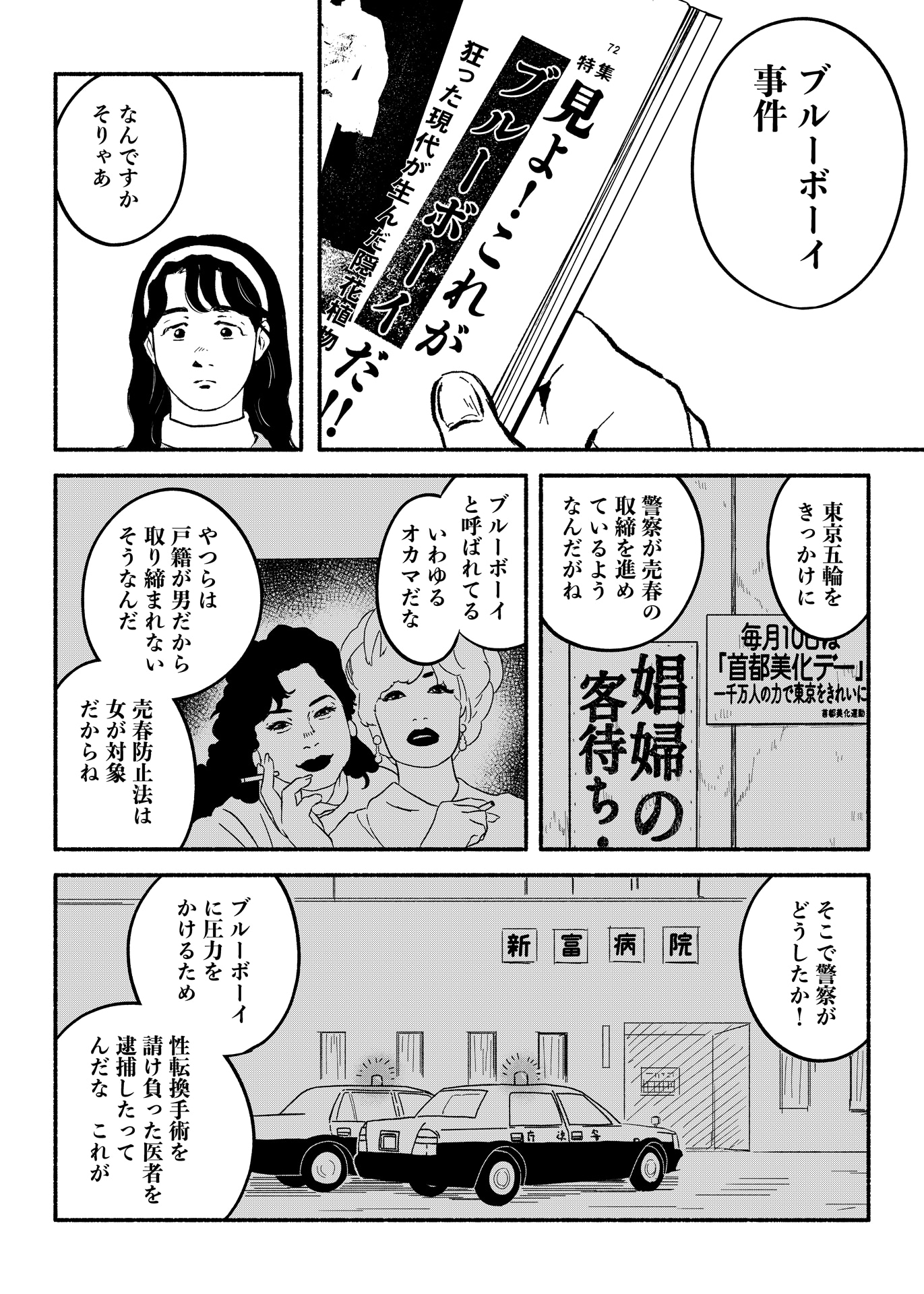 「ブルーボーイ事件」冒頭20分がマンガに、性別適合手術をめぐる事件を描く