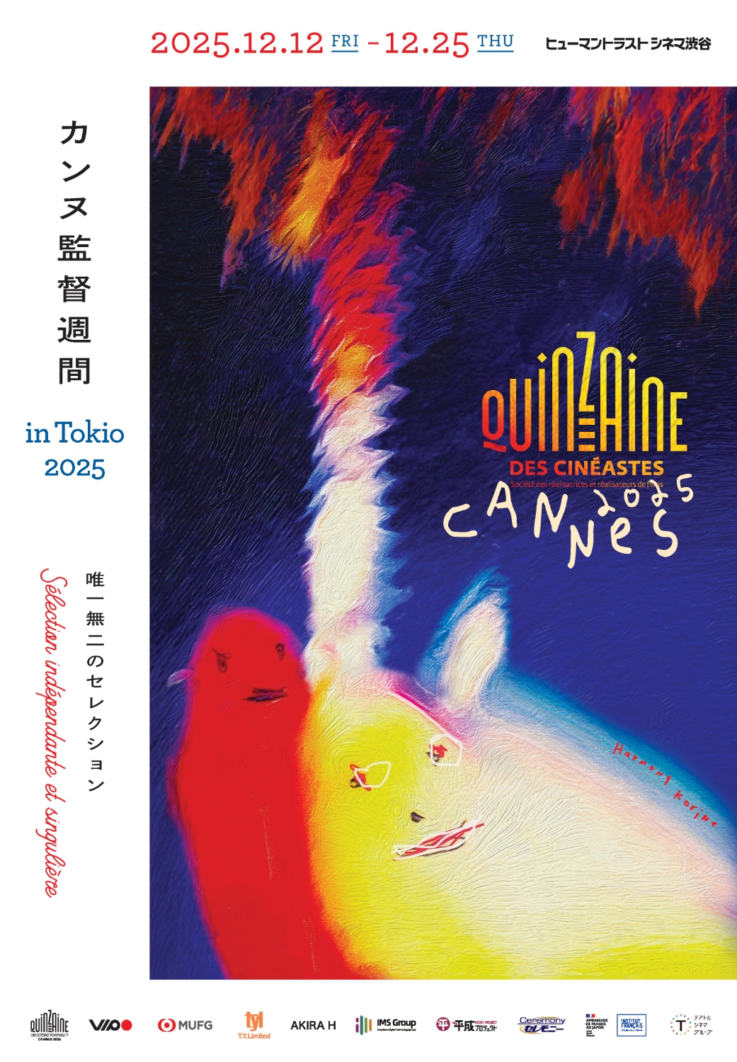 「カンヌ監督週間 in Tokio 2025」キービジュアル