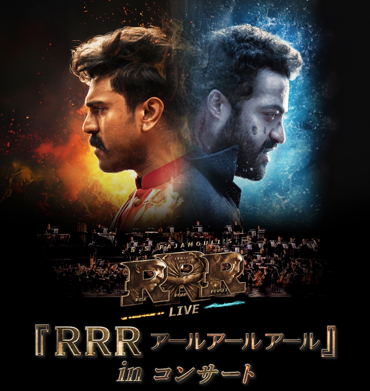 「RRR アールアールアール」in コンサートのビジュアル