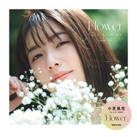 「小芝風花カレンダー2026『Flower』」表紙ビジュアル