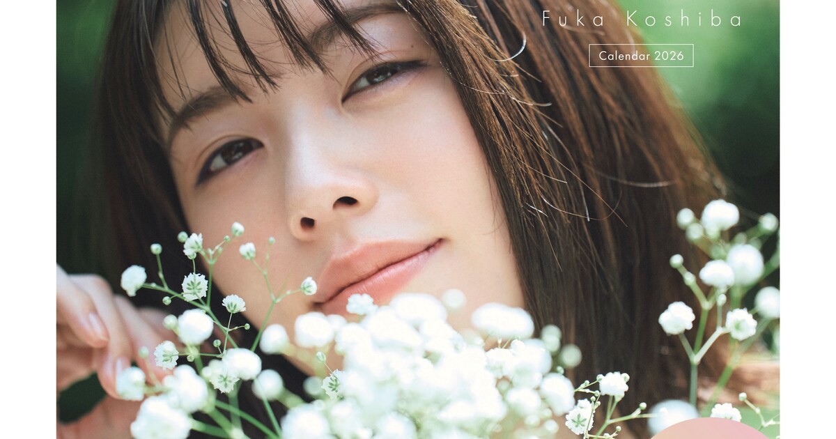 小芝風花カレンダー2026『Flower』」表紙ビジュアル [画像ギャラリー 1 