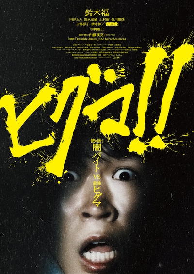 「ヒグマ!!」ビジュアル