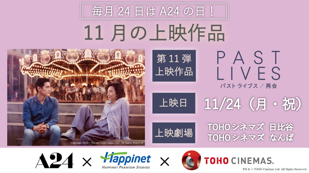 「パスト ライブス／再会」上映告知ビジュアル