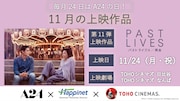 令和ロマン・くるまが登壇、A24「パスト ライブス」11月24日に特別上映