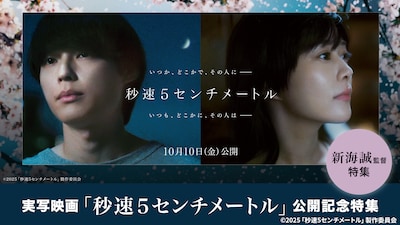 TVerの「実写映画『秒速5センチメートル』公開記念特集」告知ビジュアル 「©2025「秒速5センチメートル」製作委員会