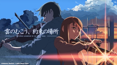 「雲のむこう、約束の場所」ビジュアル ©Makoto Shinkai / CoMix Wave Films
