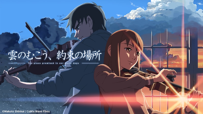 「雲のむこう、約束の場所」ビジュアル ©Makoto Shinkai / CoMix Wave Films
