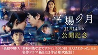 TVer「映画『平場の月』公開記念特集」告知ビジュアル