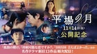 TVerで堺雅人・井川遥らの出演ドラマ無料配信中、映画「平場の月」公開記念で
