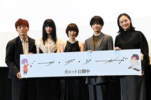 「ミーツ・ザ・ワールド」公開記念舞台挨拶の様子。左から松居大悟、南琴奈、杉咲花、板垣李光人、蒼井優