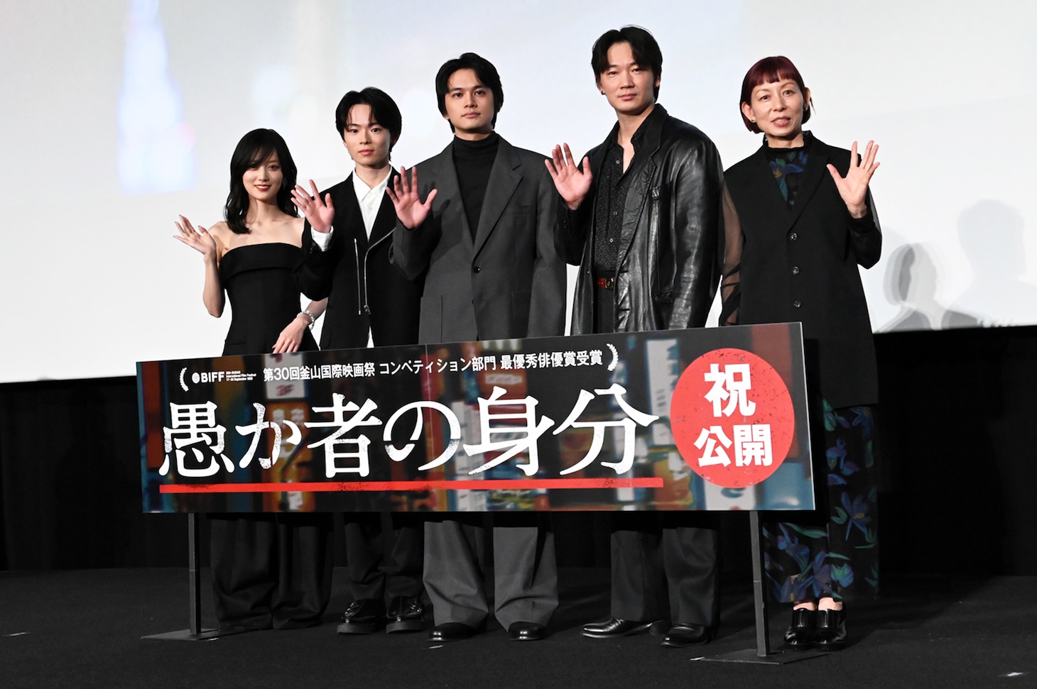 映画「愚か者の身分」公開記念舞台挨の様子。左から山下美月、林裕太、北村匠海、綾野剛、永田琴