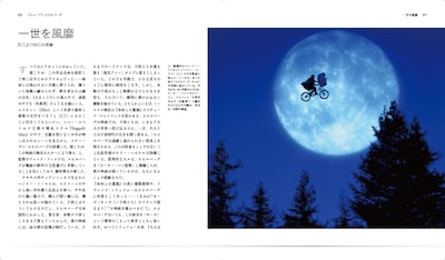 「スティーヴン・スピルバーグ 未知と驚異の創造主」中面