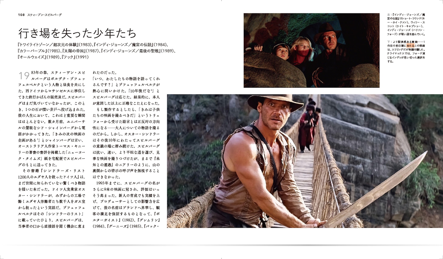 「スティーヴン・スピルバーグ 未知と驚異の創造主」中面