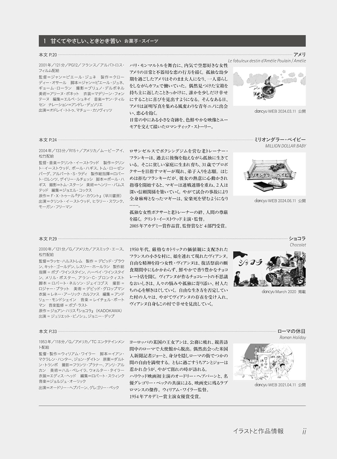 「ごちそうシネマ─映画とドラマのおいしい話」中面