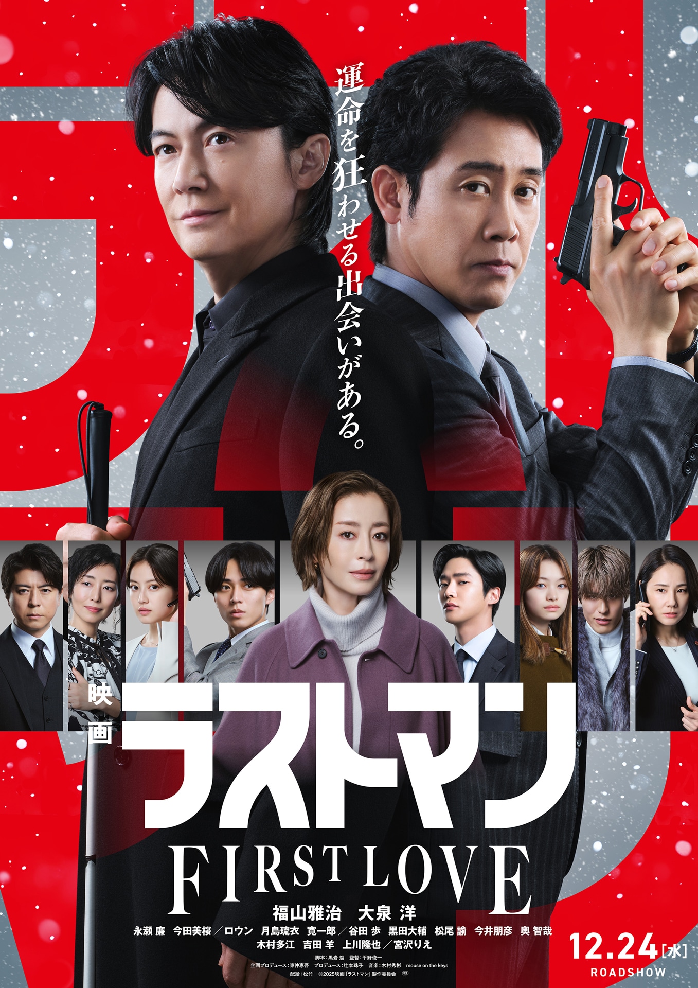 福山雅治×大泉洋が謎の組織に挑む「映画ラストマン」本予告、永瀬廉とロウンは対峙