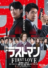 福山雅治×大泉洋が謎の組織に挑む「映画ラストマン」本予告、永瀬廉とロウンは対峙