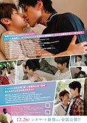 映画「秘密關係 Secret Lover」チラシ裏