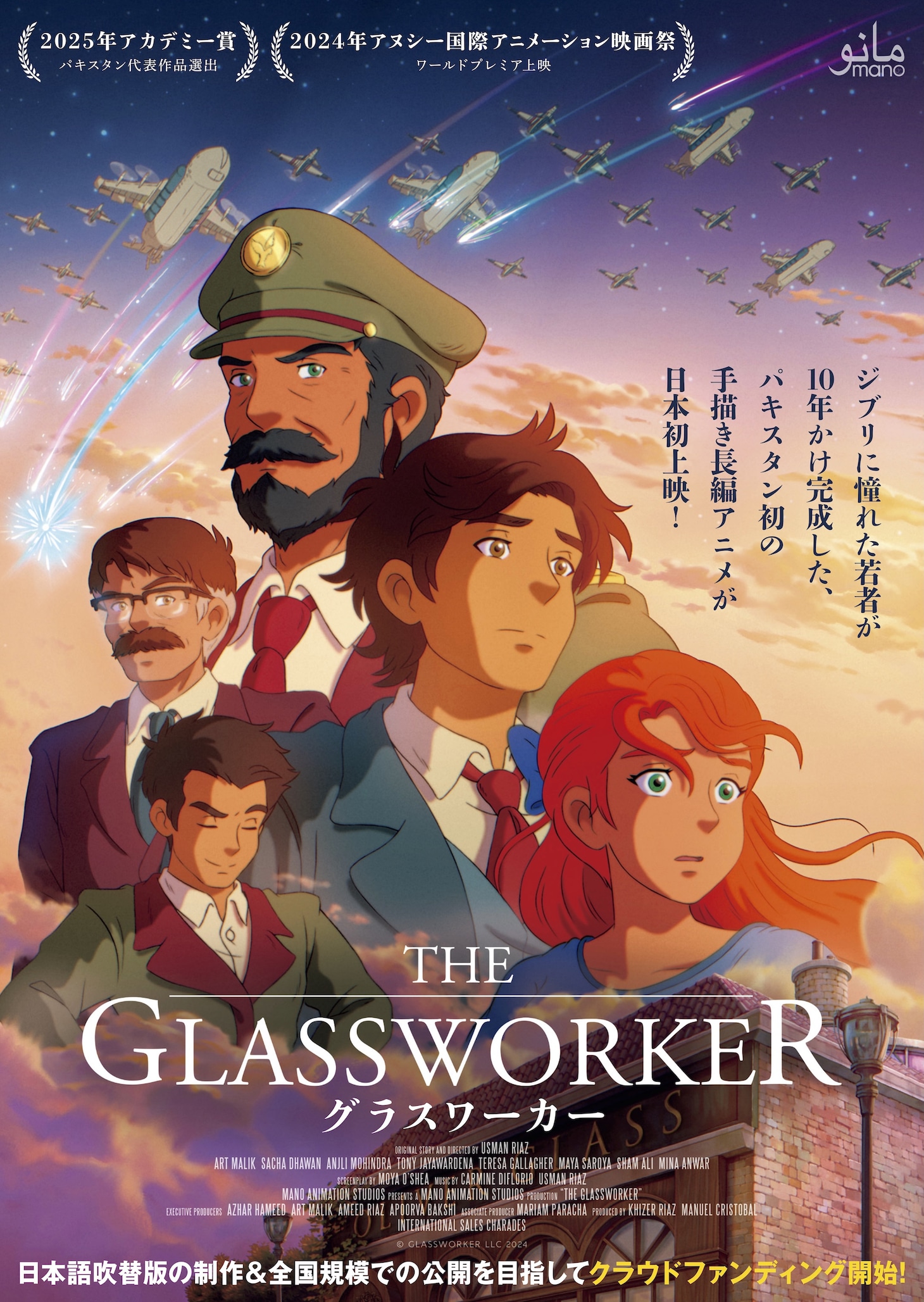 「The Glassworker」クラウドファンディングのビジュアル