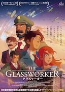 「The Glassworker」クラウドファンディングのビジュアル