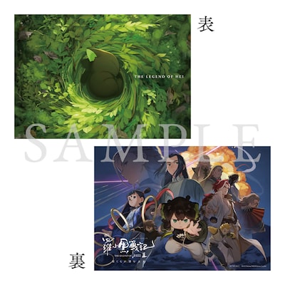 公開5周年記念「羅小黒戦記 ぼくが選ぶ未来」復刻劇場パンフレット（縮刷抜粋版）の表紙・裏表紙