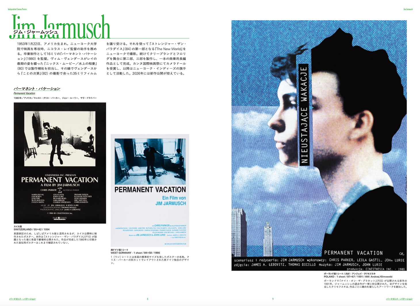 ミニシアター黄金期を彩った映画の本国ポスター集が発売決定、掲載される15人の監督は