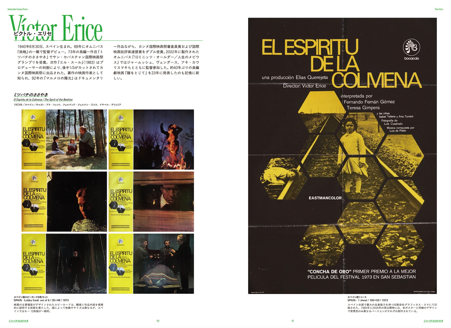 「Independent Cinema Posters 時代を挑発した映画作家 15人のデザインワーク」より