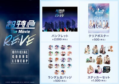 「超特急 The Movie RE:VE」グッズ一覧
